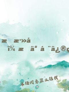 我死后，成了全修真界的白月光